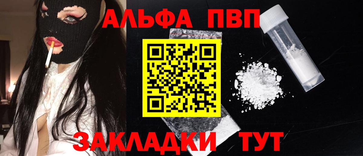 купить наркотик  Alpha-PVP Соль  Заволжье  APVP СК КРИС 