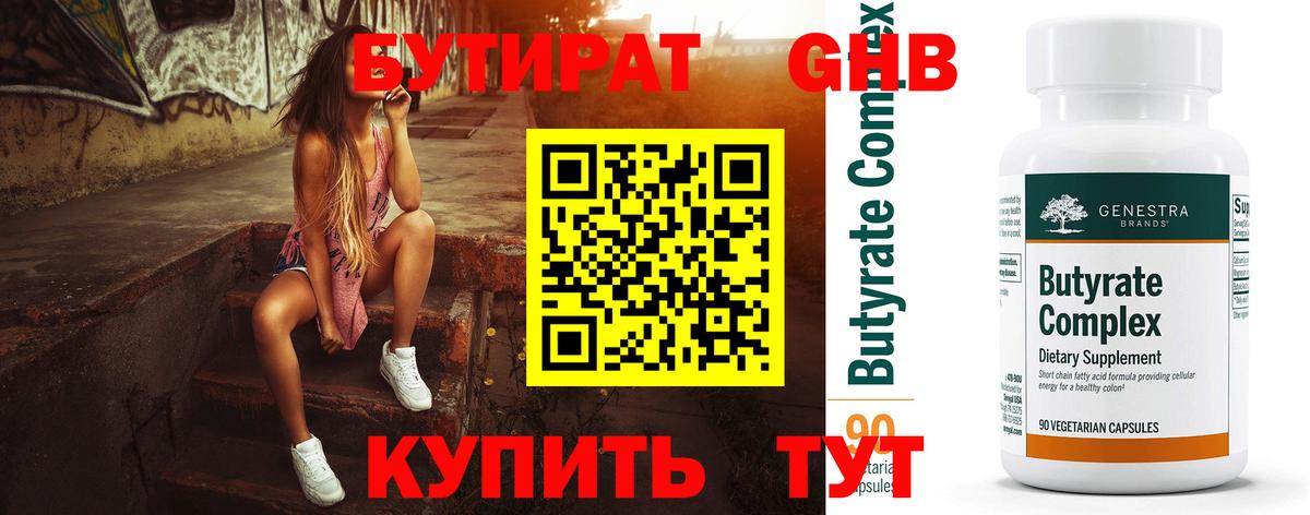 БУТИРАТ вода Заволжье