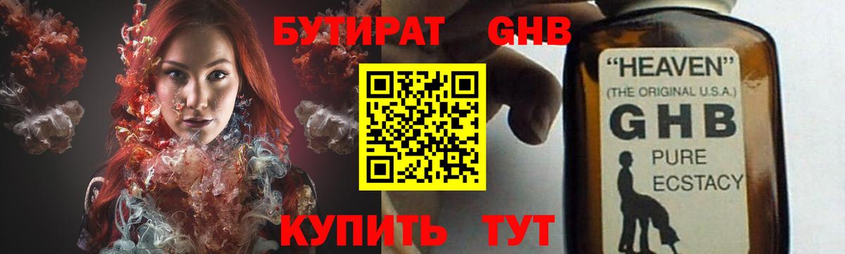 БУТИРАТ бутик  Заволжье 