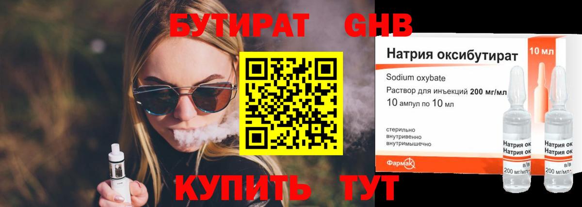 БУТИРАТ BDO 33%  Вход с VPN  Заволжье 
