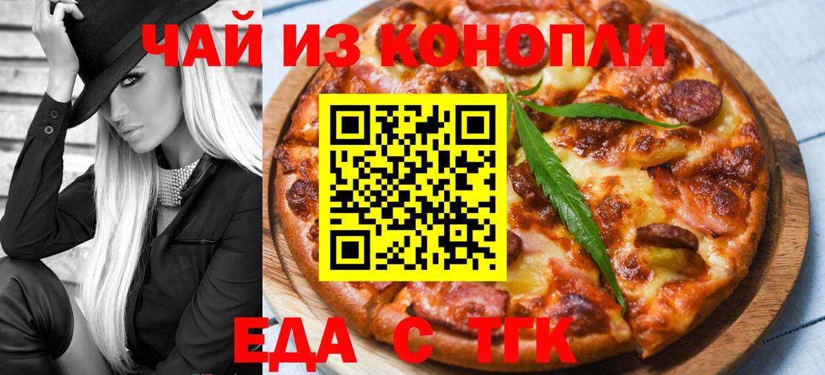 Еда ТГК конопля  Заволжье 