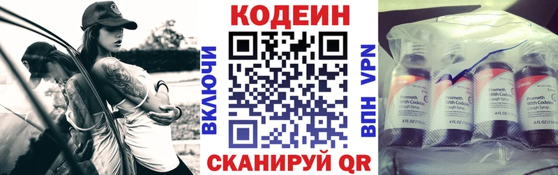 где продают   Заволжье  Codein напиток Lean (лин) 