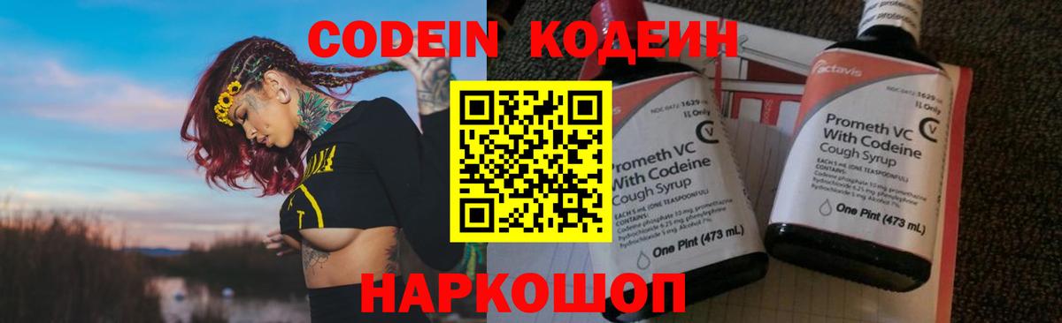 Codein напиток Lean (лин)  Вход с VPN  Кодеин напиток Lean (лин)  Заволжье 
