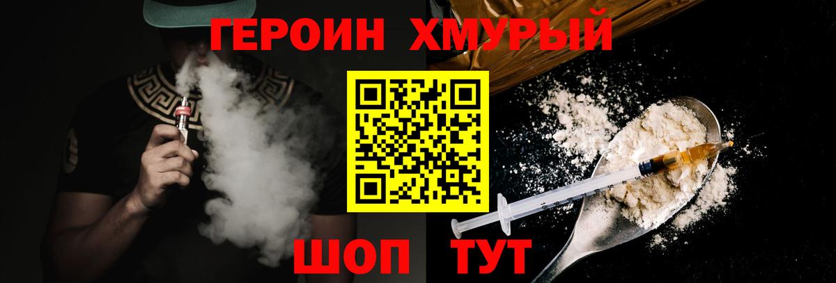 Героин гречка  Заволжье 