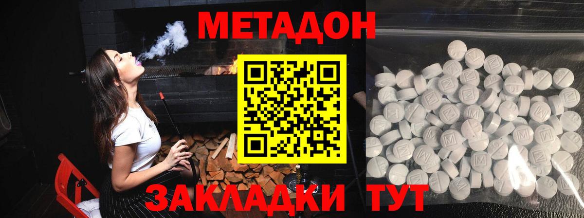 Метадон мёд  МЕТАДОН methadone  Заволжье  Вход с VPN 