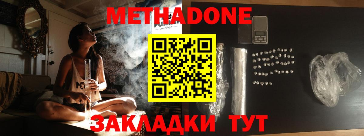 Метадон methadone Заволжье