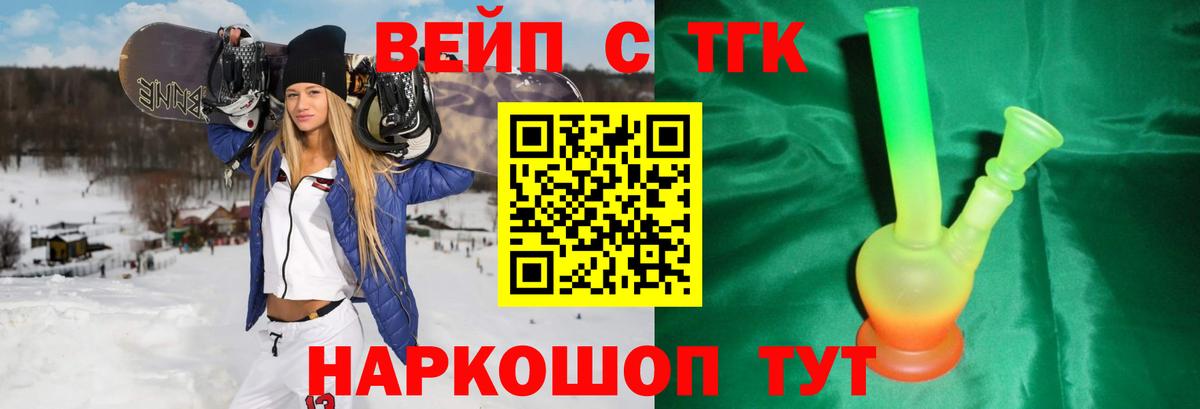 ТГК вейп с тгк Заволжье
